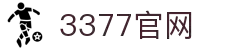3377体育(中国)官方网站-3377Sports